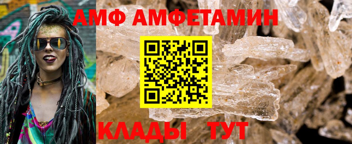 АМФ  АМФ Розовый  Вход с VPN  Саки 