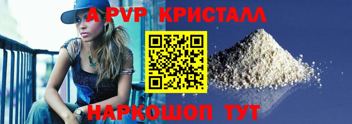 A PVP Crystall  Вход с VPN  Alfa_PVP крисы CK  Саки 