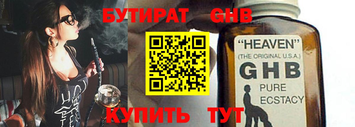Саки  БУТИРАТ GHB  БУТИРАТ  Вход с VPN 