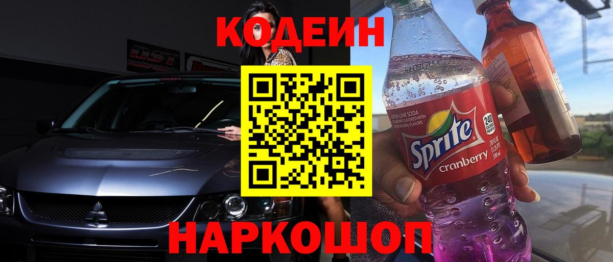 Саки  Кодеиновый сироп Lean Purple Drank  Вход с VPN  Кодеиновый сироп Lean напиток Lean (лин) 