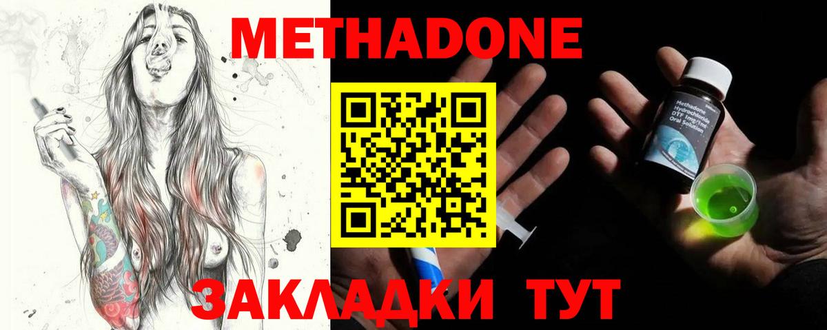 Метадон VHQ  МЕТАДОН methadone  Саки  Вход с VPN 